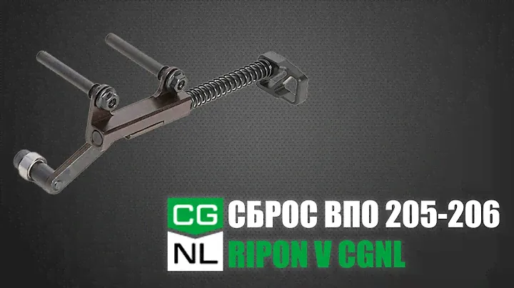СБРОС ВПО 205-206 RIPON V CGNL