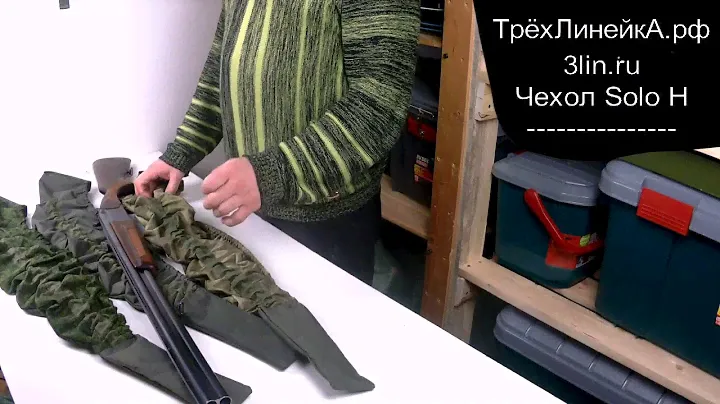 Растягивающийся быстросъёмный чехол для оружия Solo H