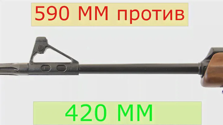 Вепрь 308. 590мм против 420мм