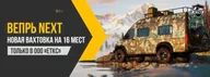 ГАЗ, ВЕПРЬ, NEXT аналогичный автобус на 16 мест, вездеход газ вепрь 4х4