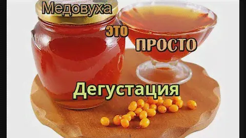Самогон.Часть 2. Медовуха по домашнему-дегустация.