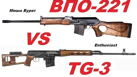 Сравнение TG 3 и ВПО 221