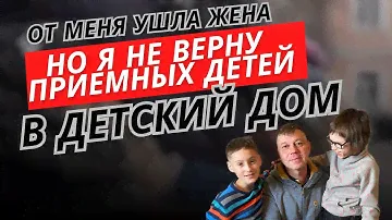 МАКСИМ ИНОЗЕМЦЕВ: БОРЬБА ЗА УСЫНОВЛЕННЫХ ДЕТЕЙ! ОСТАЛСЯ ОДИН С ДВУМЯ ДЕТЬМИ!