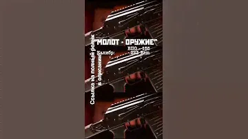 Новинки от Молот Оружие ВПО-155 и ВПО-148 #маратсутаев https://youtu.be/D2aE24Bzzb0
