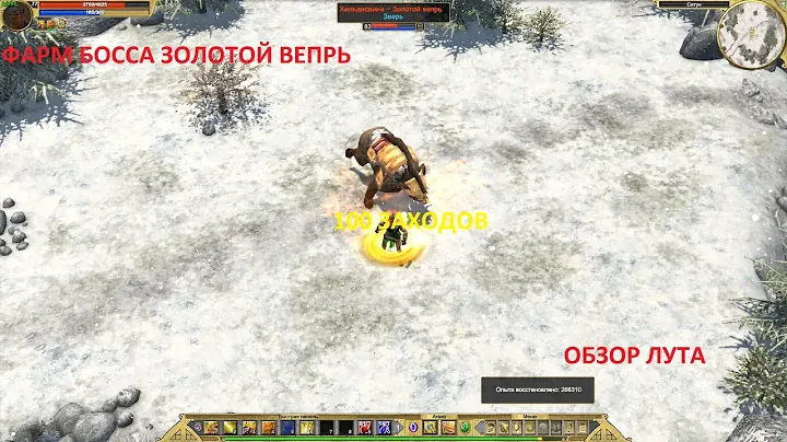 Titan Quest. Фарм босса Золотой Вепрь. Легенда. 100 заходов. Обзор лута.