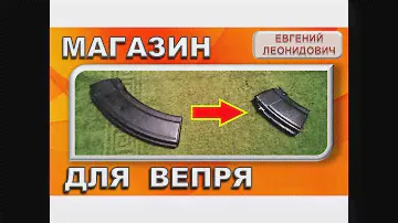 Магазин 10 мест на ВЕПРЬ
