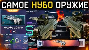 ТОП ДВОЙНАЯ CSV 9 ИМБА ОРУЖИЕ СТОИТ ВЫБИВАТЬ WARFACE - Моды, Варбаксы, Коробки