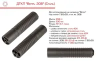 ДТКП Вепрь 308 (сталь)