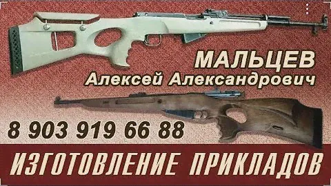 ОБЗОР  ПРИКЛАДА ТИГР СВД,   priklad-malceva