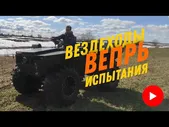 Вездеход Вепрь V5М