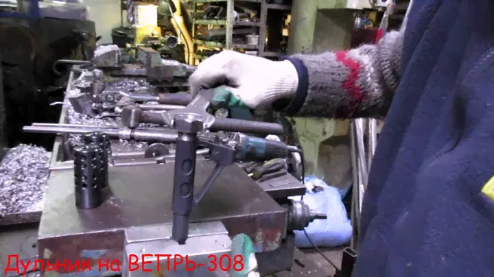 Дульник на ВЕПРЬ-308