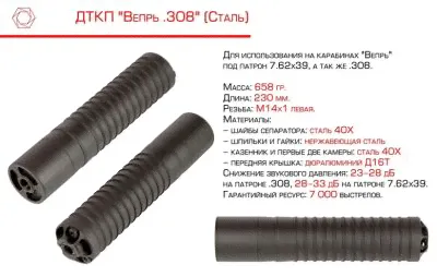 ДТКП Вепрь 308 (сталь)-0