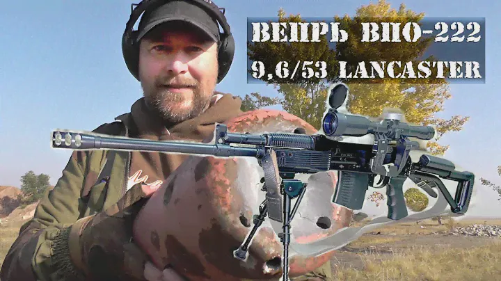 Вепрь ВПО-222 пробивает дно... огнетушителя ;)